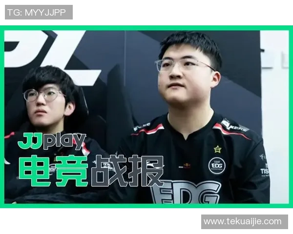 电竞实时数据分析EDG中路突破的成败与策略探讨实时数据