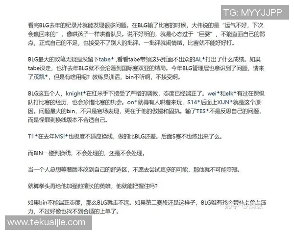 青年赛中BLG心理素质表现分析与点评探讨